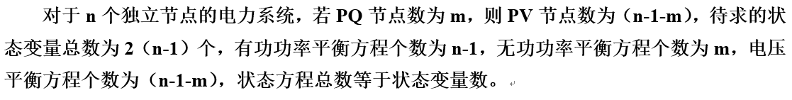 电力系统潮流分析与计算 相关阅读错