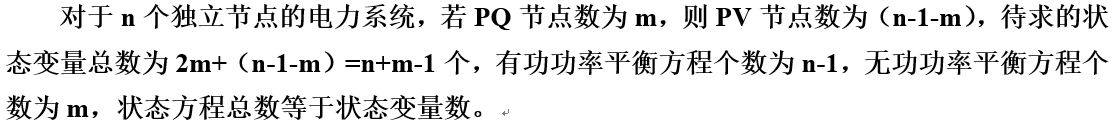 电力系统潮流分析与计算 电压损耗和相角计算