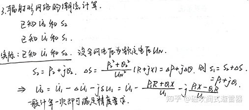 电力系统潮流分析与计算 系统运行时减少网络有功损耗的有效措施