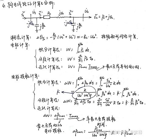 电力系统潮流分析与计算 相关阅读错