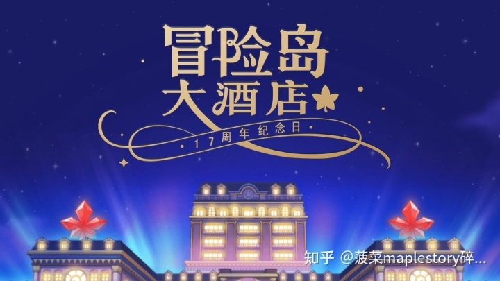 冒险岛V181版本内容补充 笔者在发文【冒险岛V181版本前瞻】