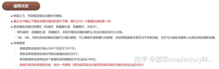 冒险岛V181版本内容补充 标红的部分是修正的内容冒险岛三转