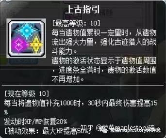 冒险岛职业攻略-古迹猎人篇 先说下基本概况