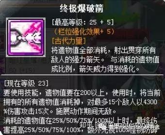 冒险岛职业攻略-古迹猎人篇 对照阅读(LINK 技能为冒险求知欲
