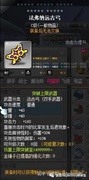 冒险岛职业攻略-古迹猎人篇 需要和读者们提个醒