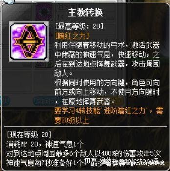 冒险岛职业攻略-古迹猎人篇 完善本系列攻略