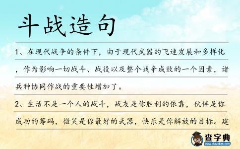 斗战造句 在现代战争的条件下
