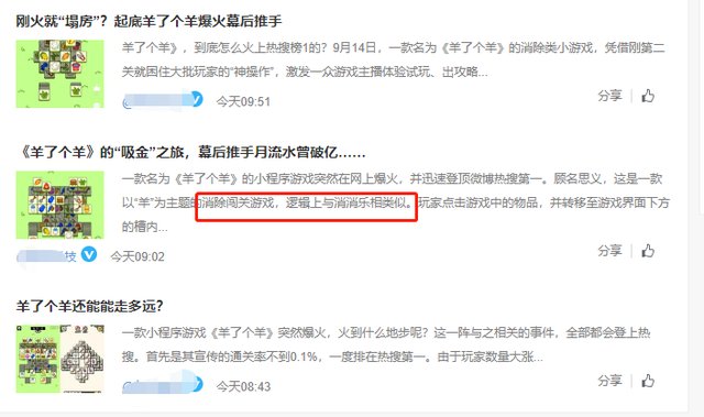然而就是这么火爆的羊了个羊却被爆出涉