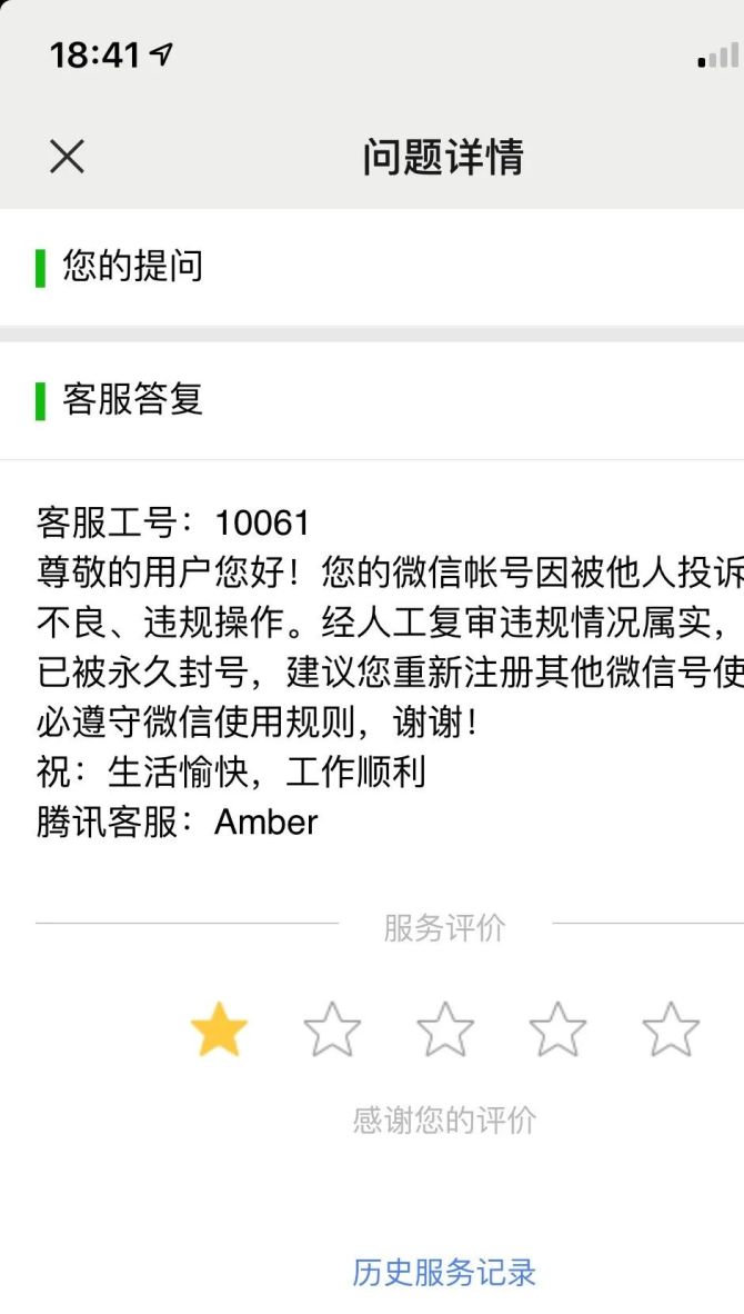 微信怎么打人工客服解封(怎么让微信客服解封) 以及怎么让微信客服解封对应的知识点
