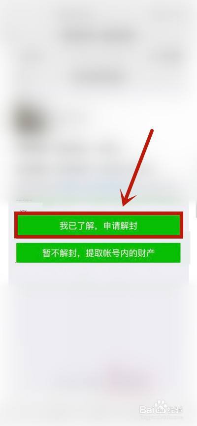微信怎么打人工客服解封(怎么让微信客服解封) 希望对各位有所帮助