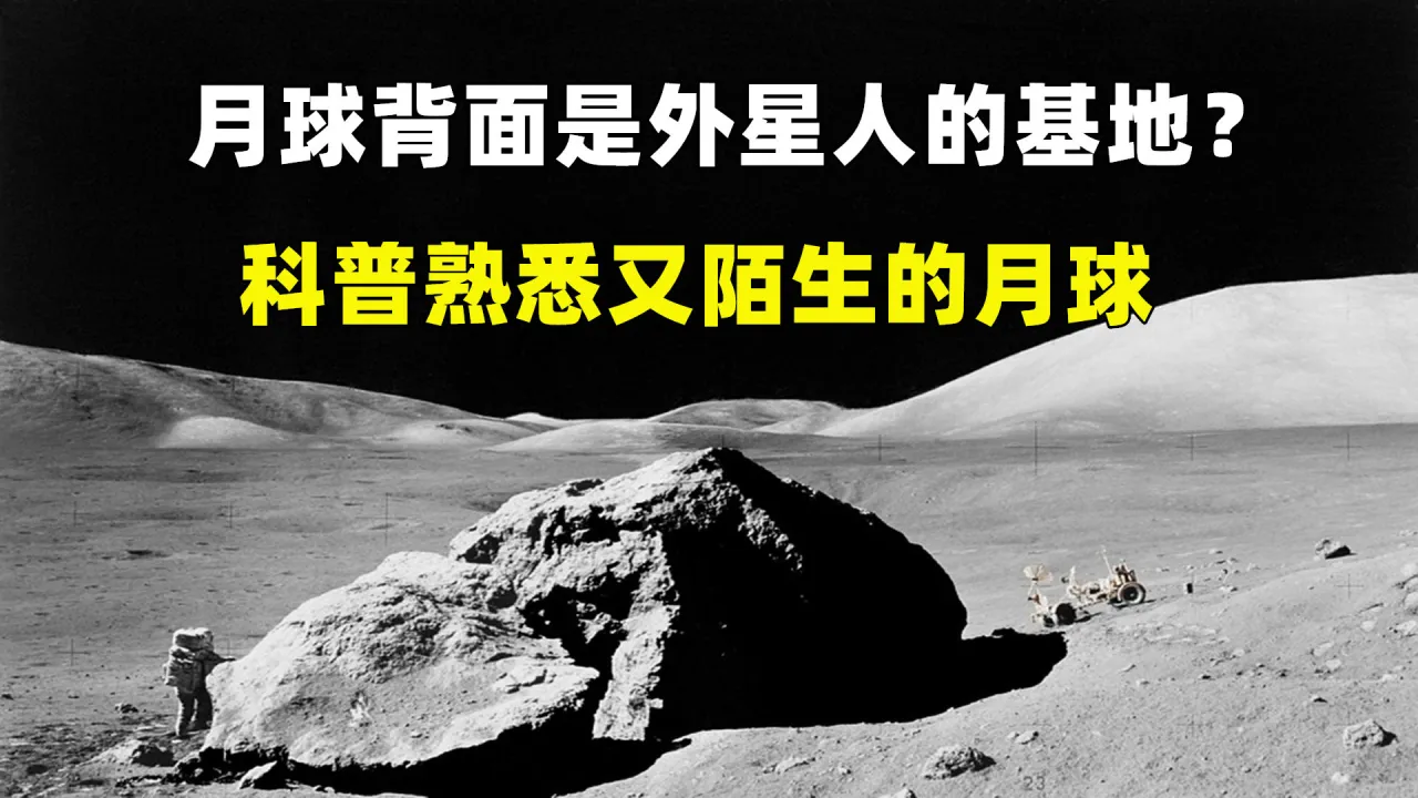 NASA不敢公布的照片,登月发现月球UFO基地外星人监控 NASA不敢发布的照片