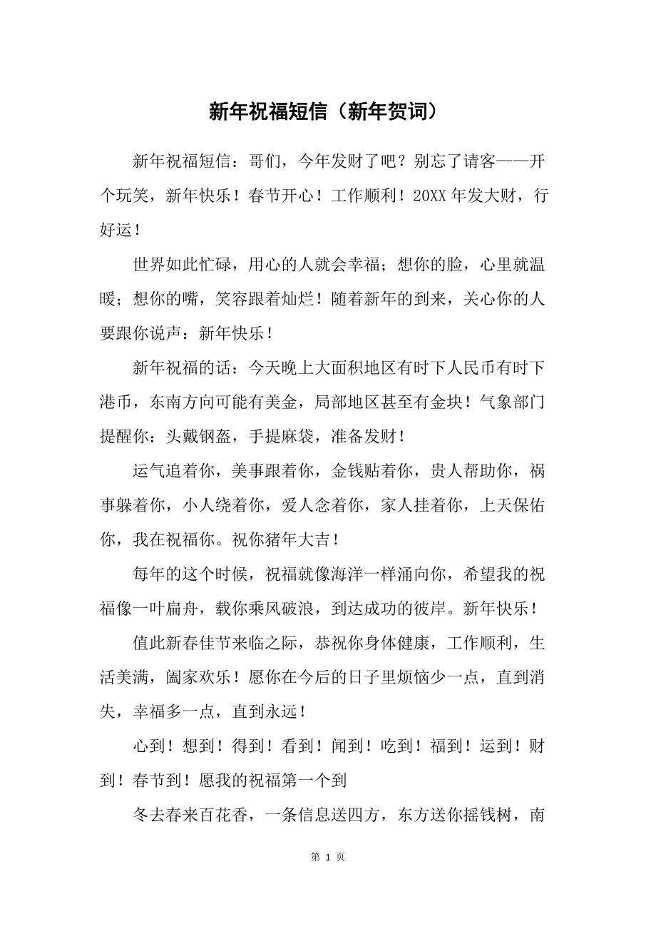 春节搞笑祝福语大全——拿走不谢 也代表不了地方