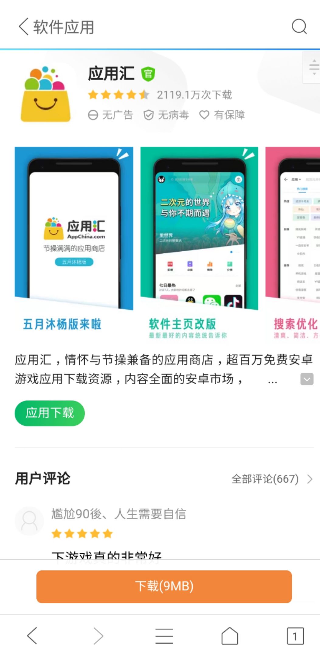 绑定成功后你的私人云存储就正式可以使