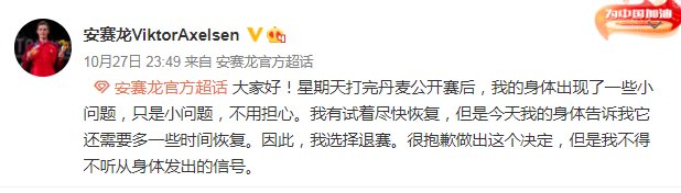 上场仅得1分后,奥运冠军战略性退赛!桃田贤斗笑了,保住世界第1 北京时间10月28日