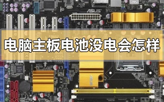 我们在使用计算机的时候