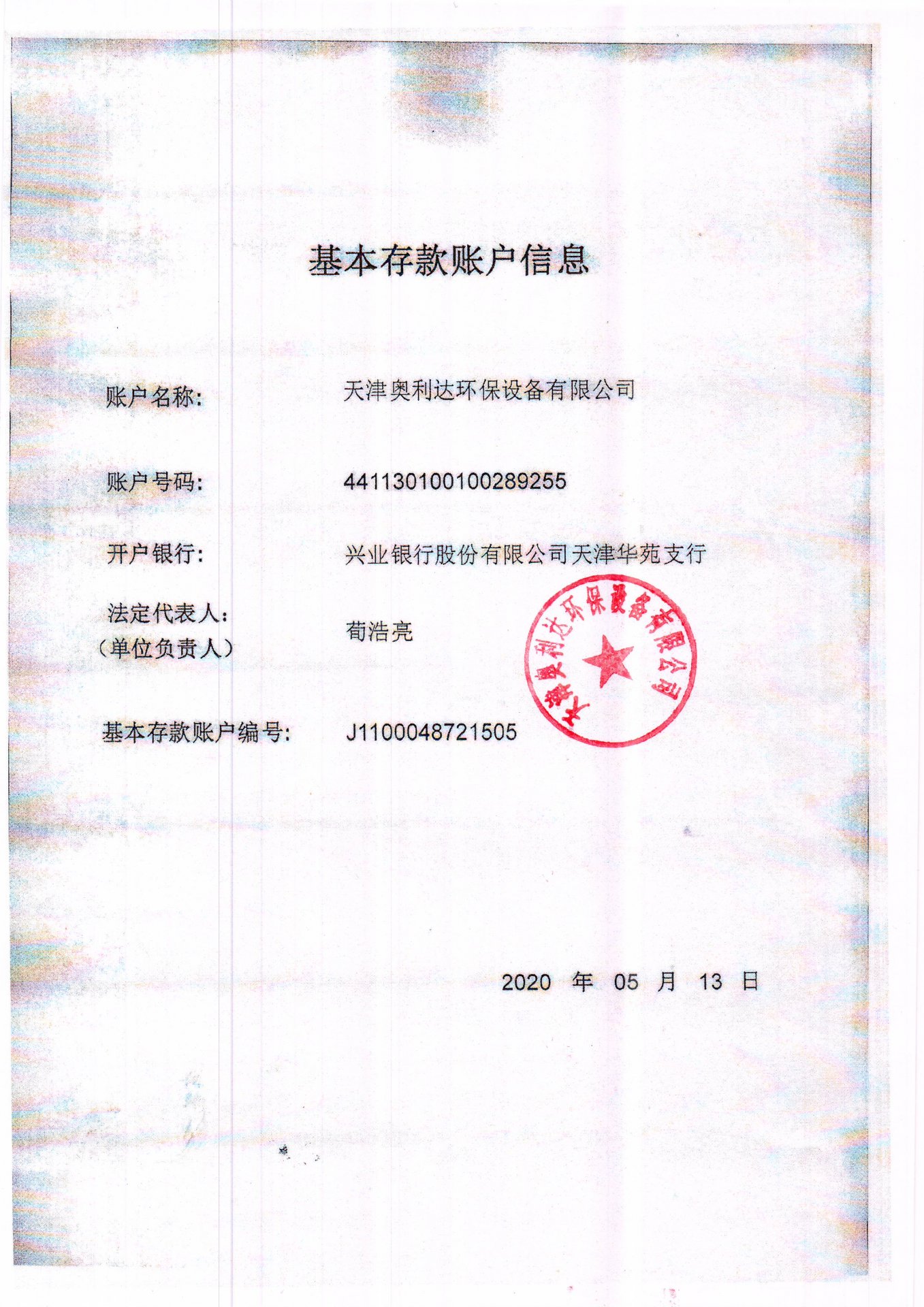 开户许可证丢失了怎么办 开户许可证丢失了可以进行补办