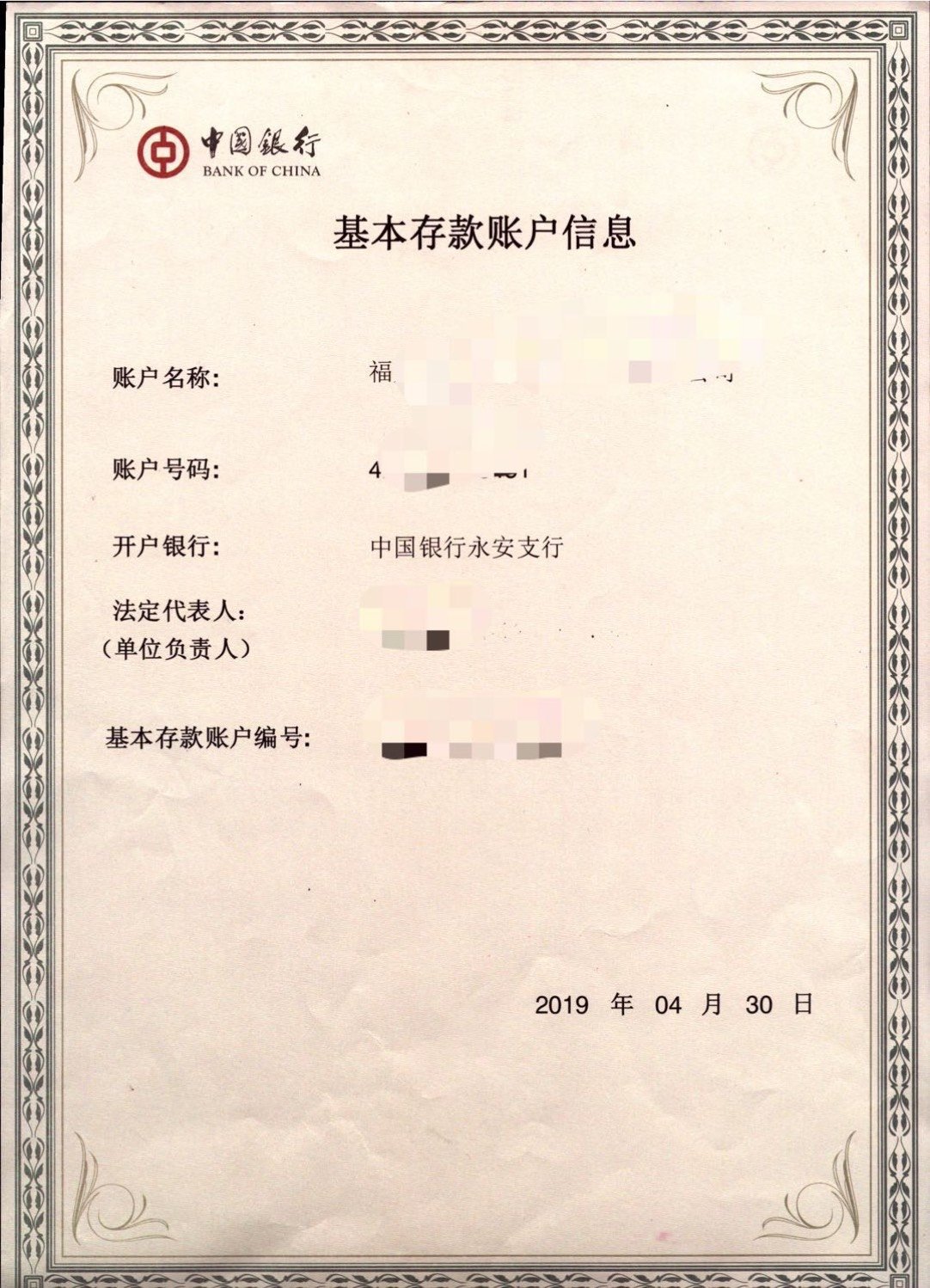 一、开云官网正规渠道是银行开户许可证?