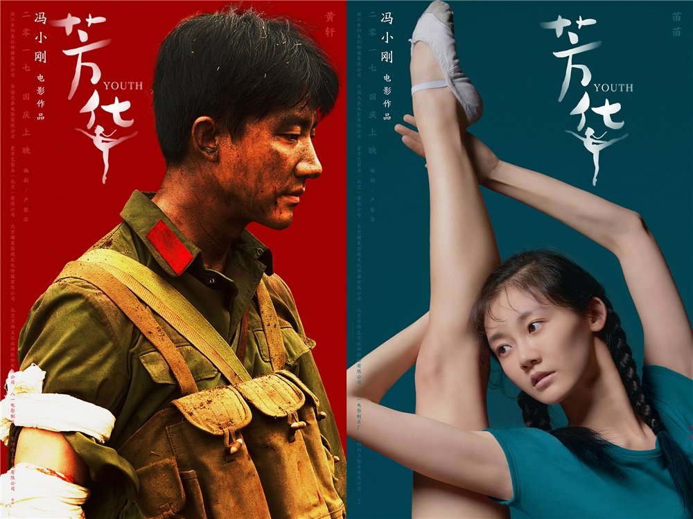 《芳华》超12.7亿 挺进华语电影票房前十 不仅元旦三天斩获两亿