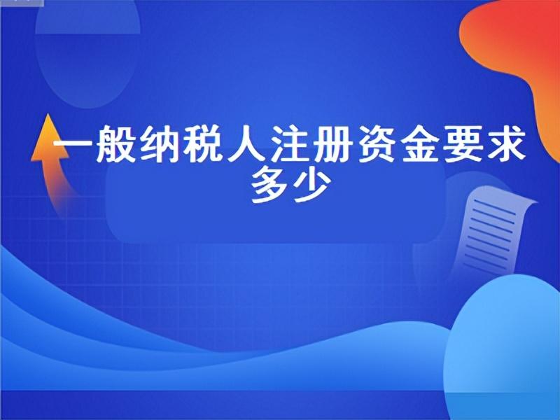 小规模纳税人的标准是多少(小规模和一般纳税人哪个好) 本文目录