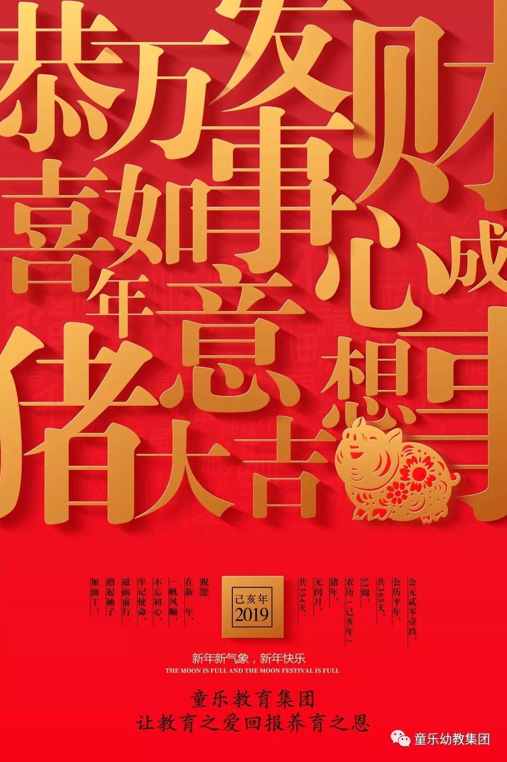 万事大吉