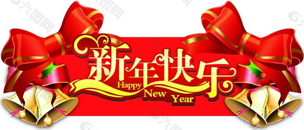 合家欢乐