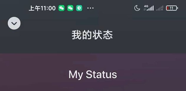 把微信8.0调成英文版后,居然发现了可以学英语的好东西… 微信升级到了一个整数版8.0版