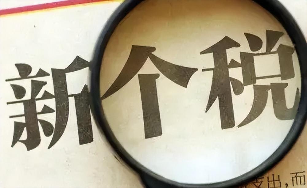 工资多少需要交个人所得税2022(个人所得税如何扣税) 同题参见个人所得税率是由个人所得税税