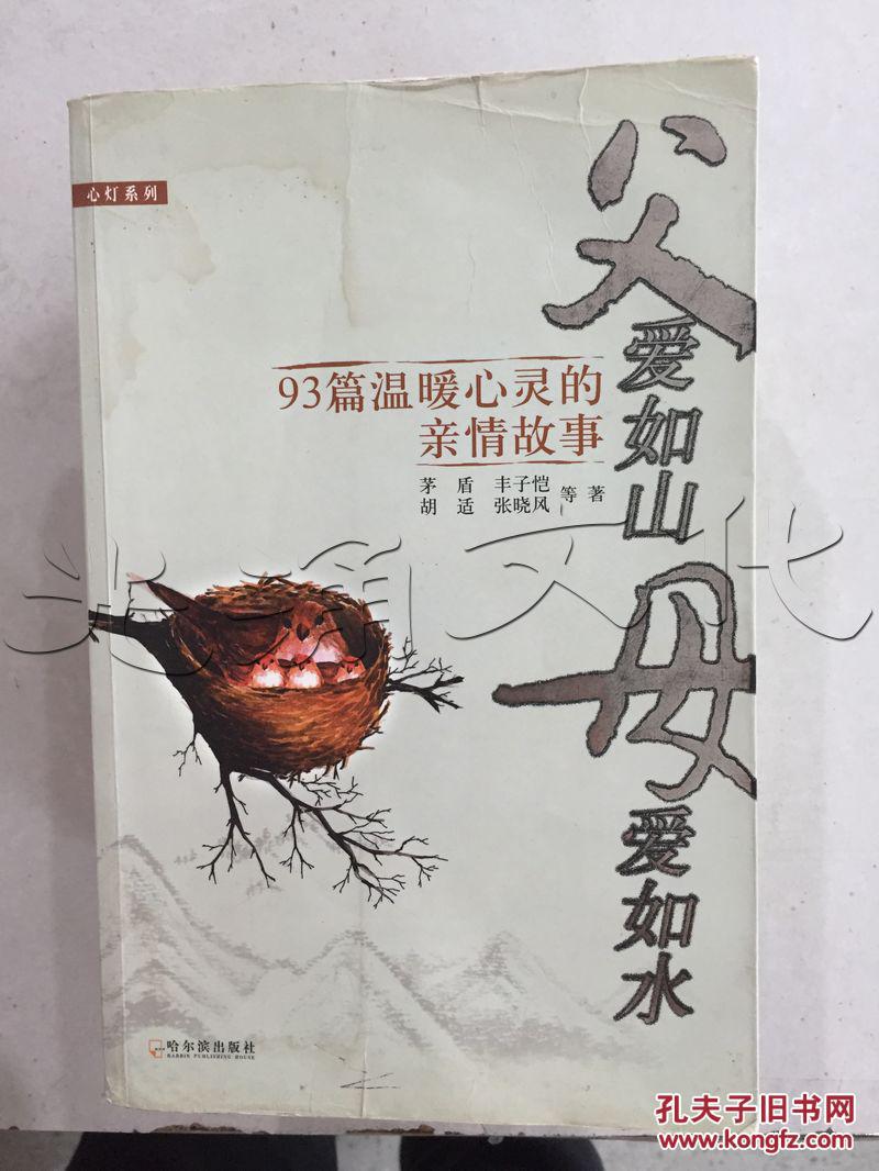 父爱如水,母爱如山作文 母爱如山作文