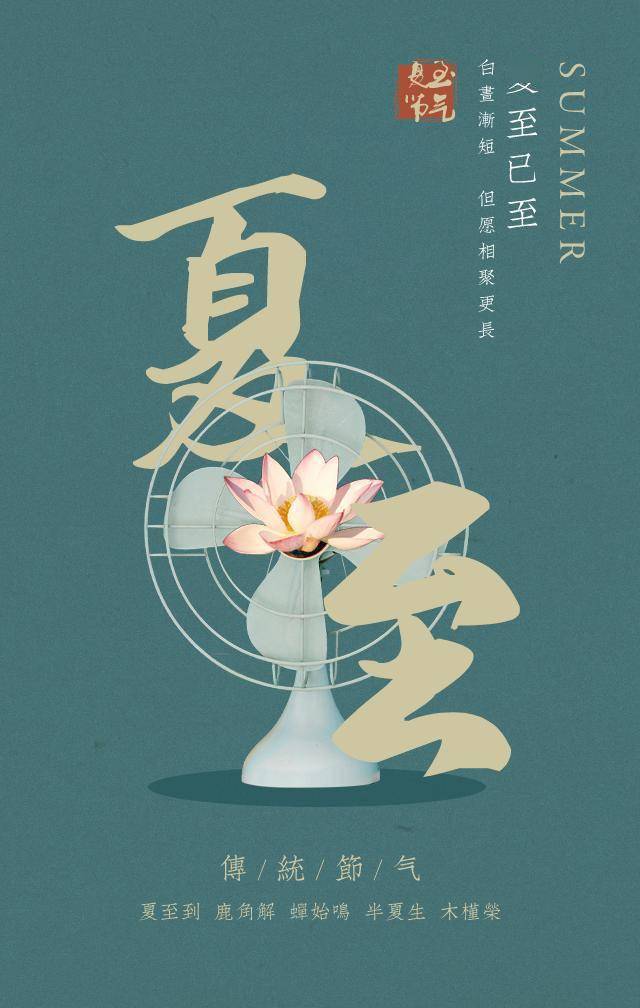 夏至养生短信 夏至养生短信