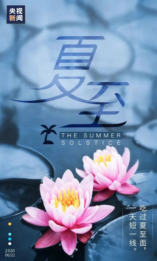 夏至养生短信 节日到祝福当然不能少