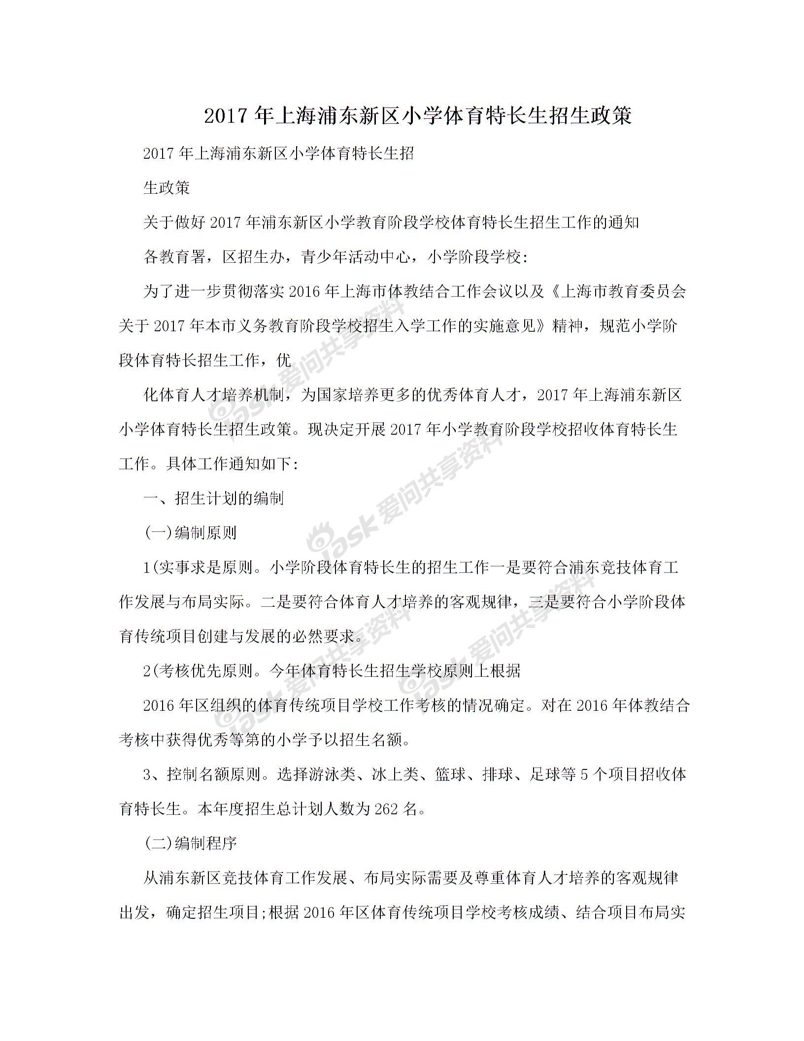 2017年上海浦东新区小学体育特长生招生政策 2017年上海浦东新区小学体育特长生