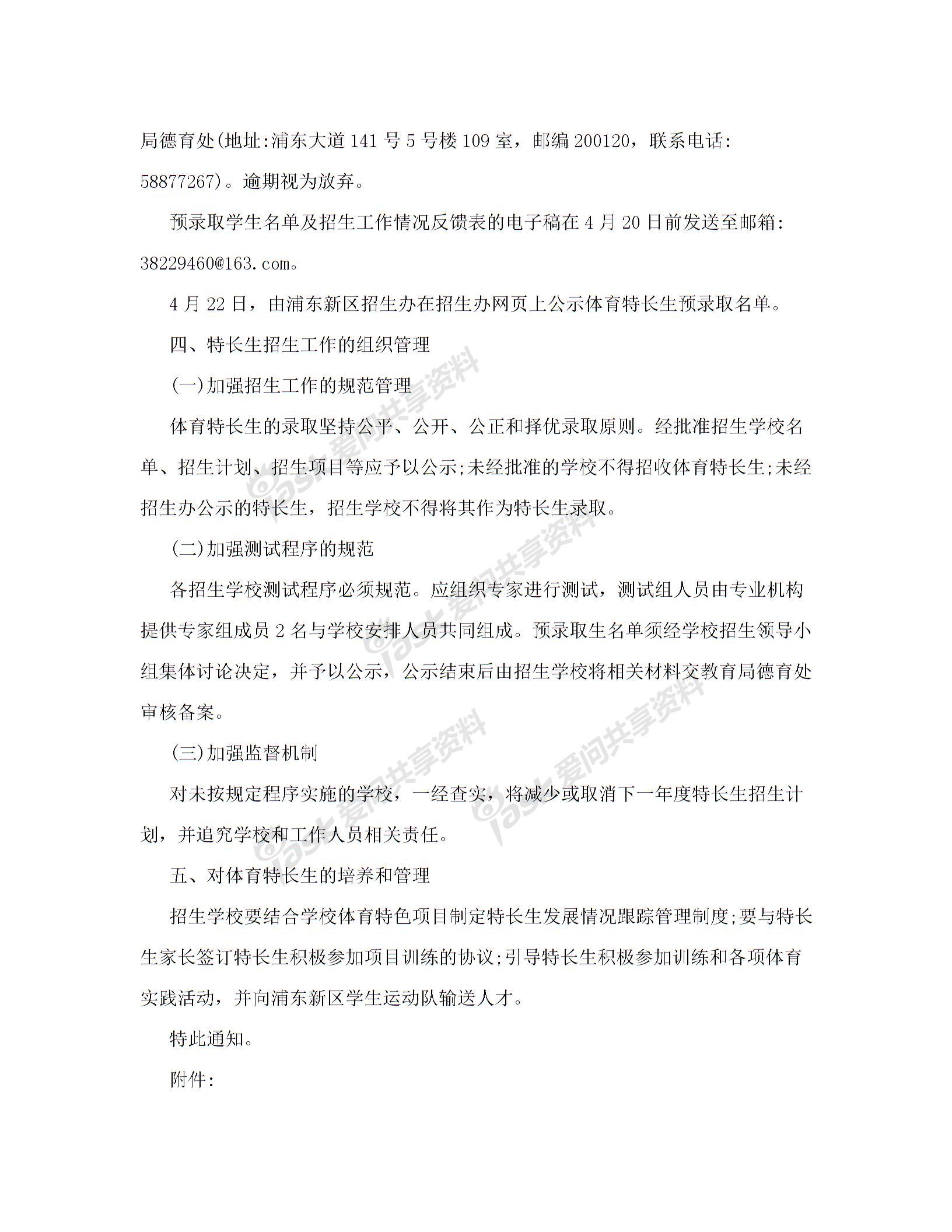 2017年上海浦东新区小学体育特长生招生政策 开云手机站登录入口