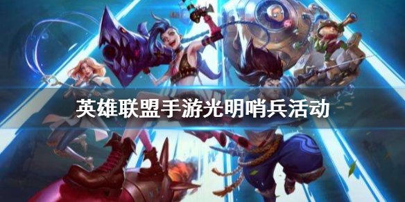 那么这个英雄联盟手游开云手机站登录入