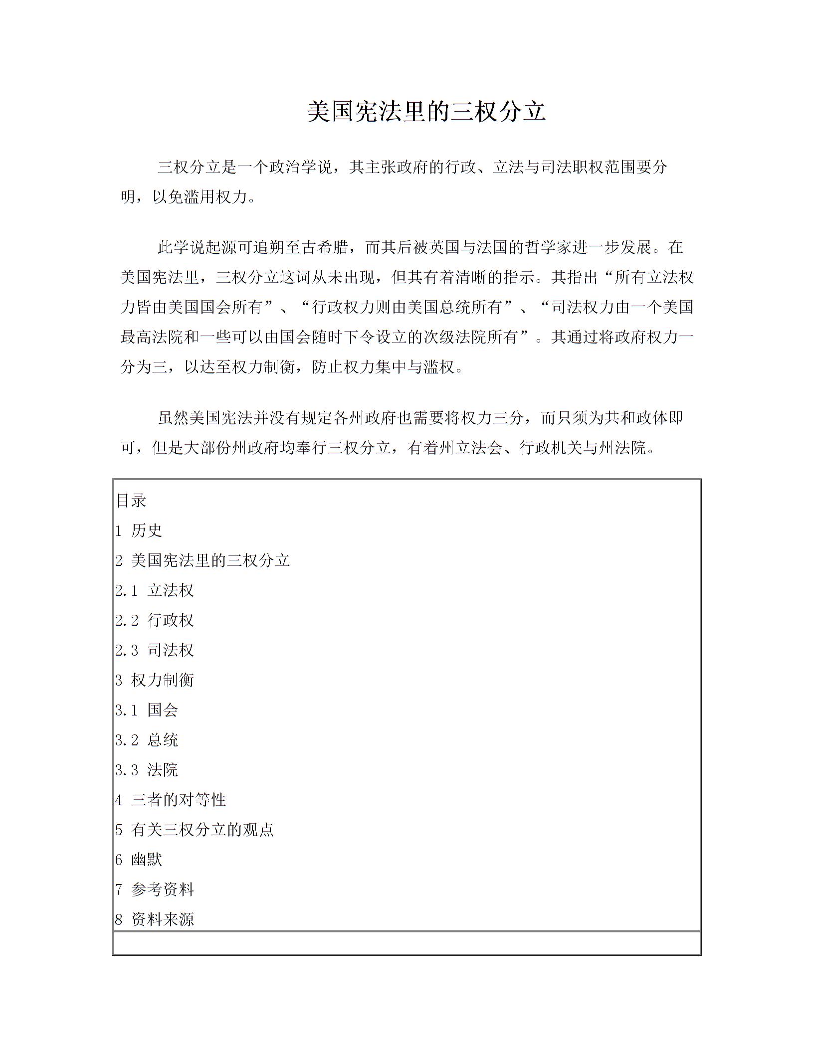 美国宪法里的三权分立三权分立是一个政