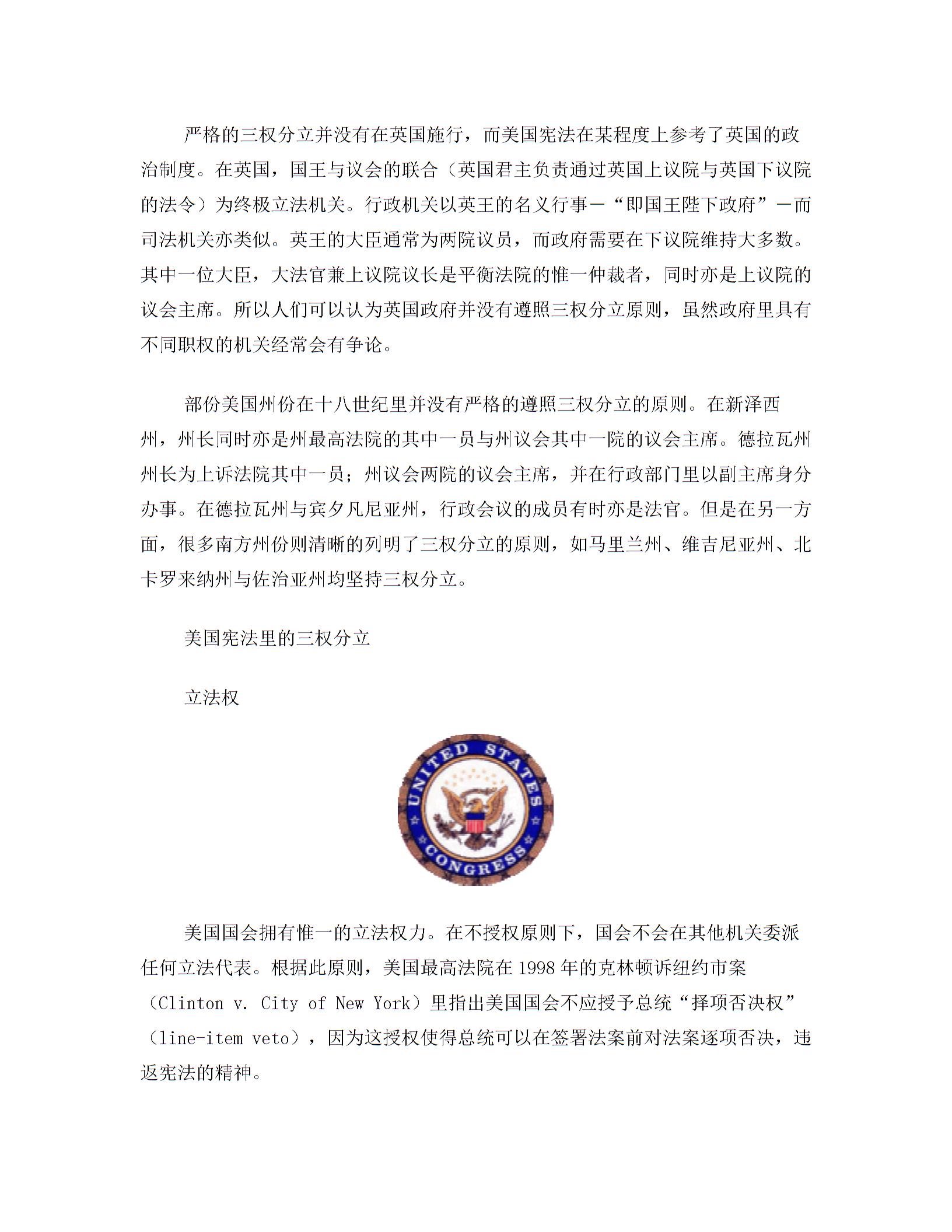 政官员立法与国会式的单侧否决权有所不