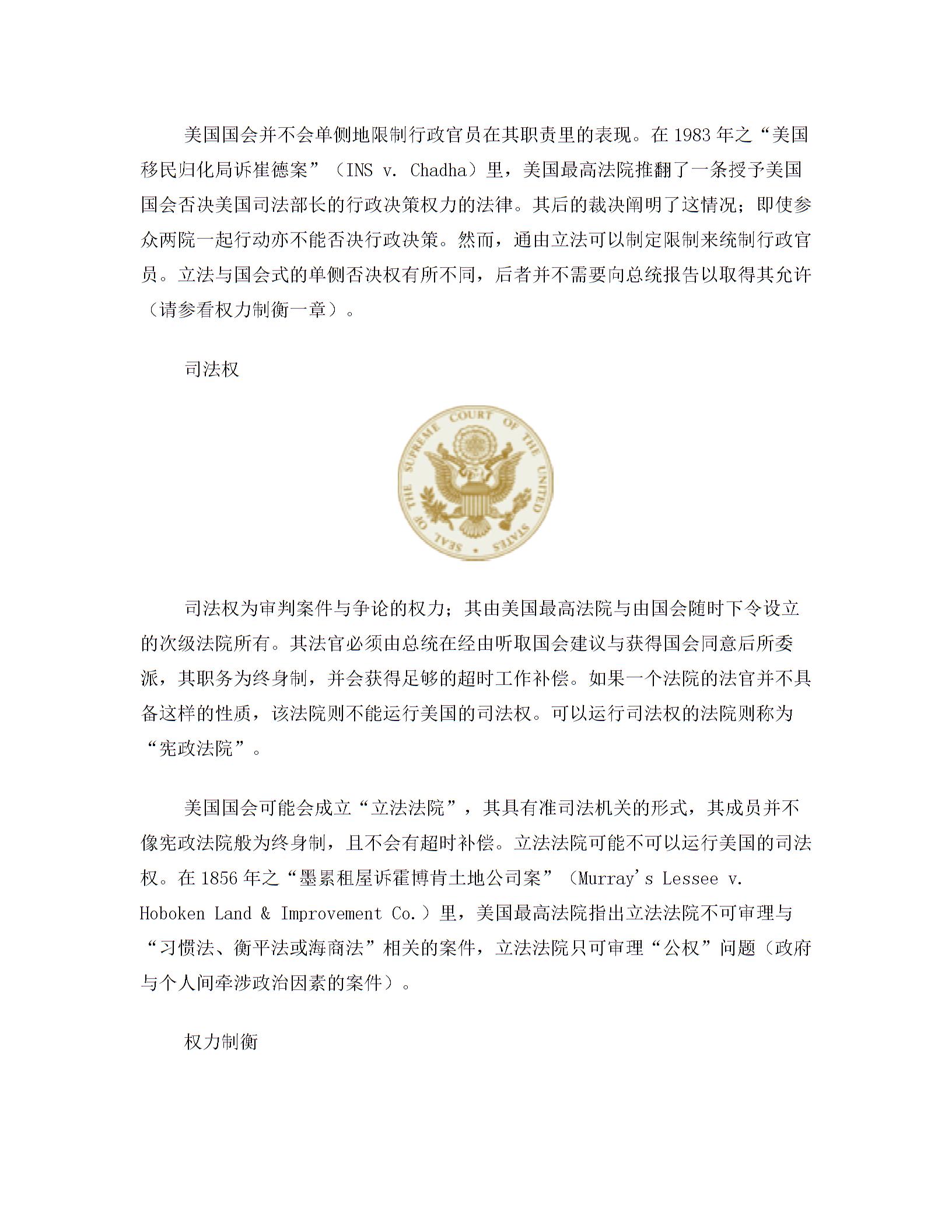 并没有在英国施行而美国宪法在某程度上