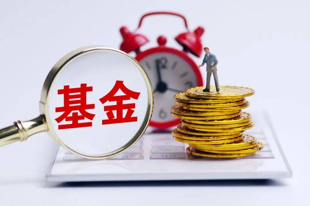公募基金降费是大势所趋。