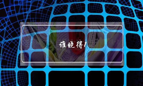 谁晓得1.5匹空调制暖功率是多少 如果是变频空调的压机的运转功率可以改