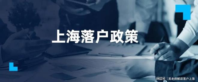 上海2021年各渠道落户政策全析 人才引进