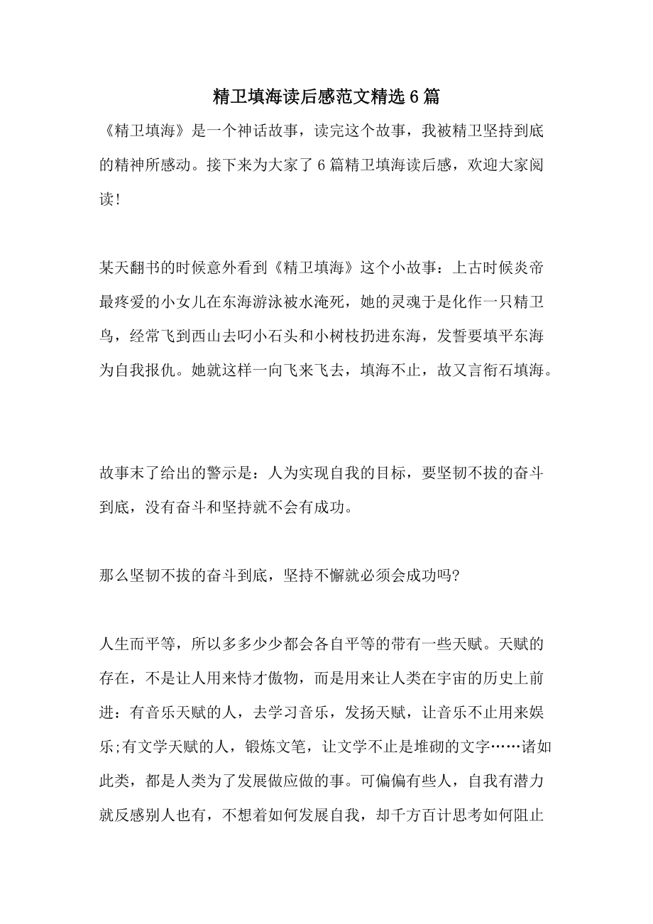 《精卫填海》读后感_免费下 更多相关《《精卫填海》读后感_免费下