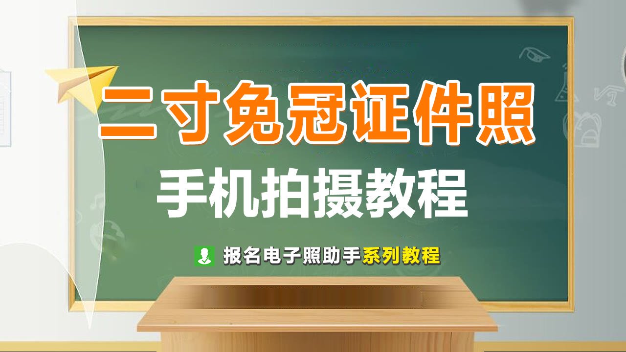 两寸照片尺寸像素怎么调(两寸照片多大像素) 二寸白底证件照是我们曼城官方合作伙伴