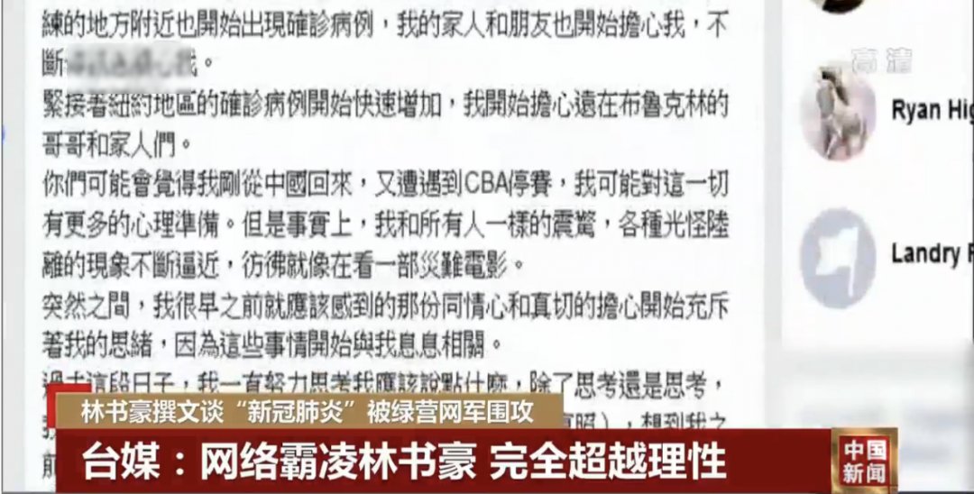 绿营网军为何要对林书豪网络暴力