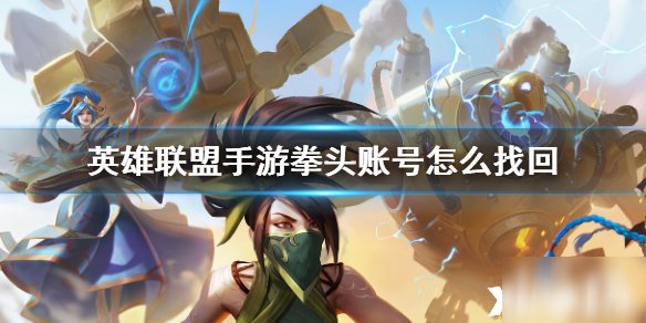 硬件配置要求低,六月将展开封测,《英雄联盟》手游要来了 五花八门