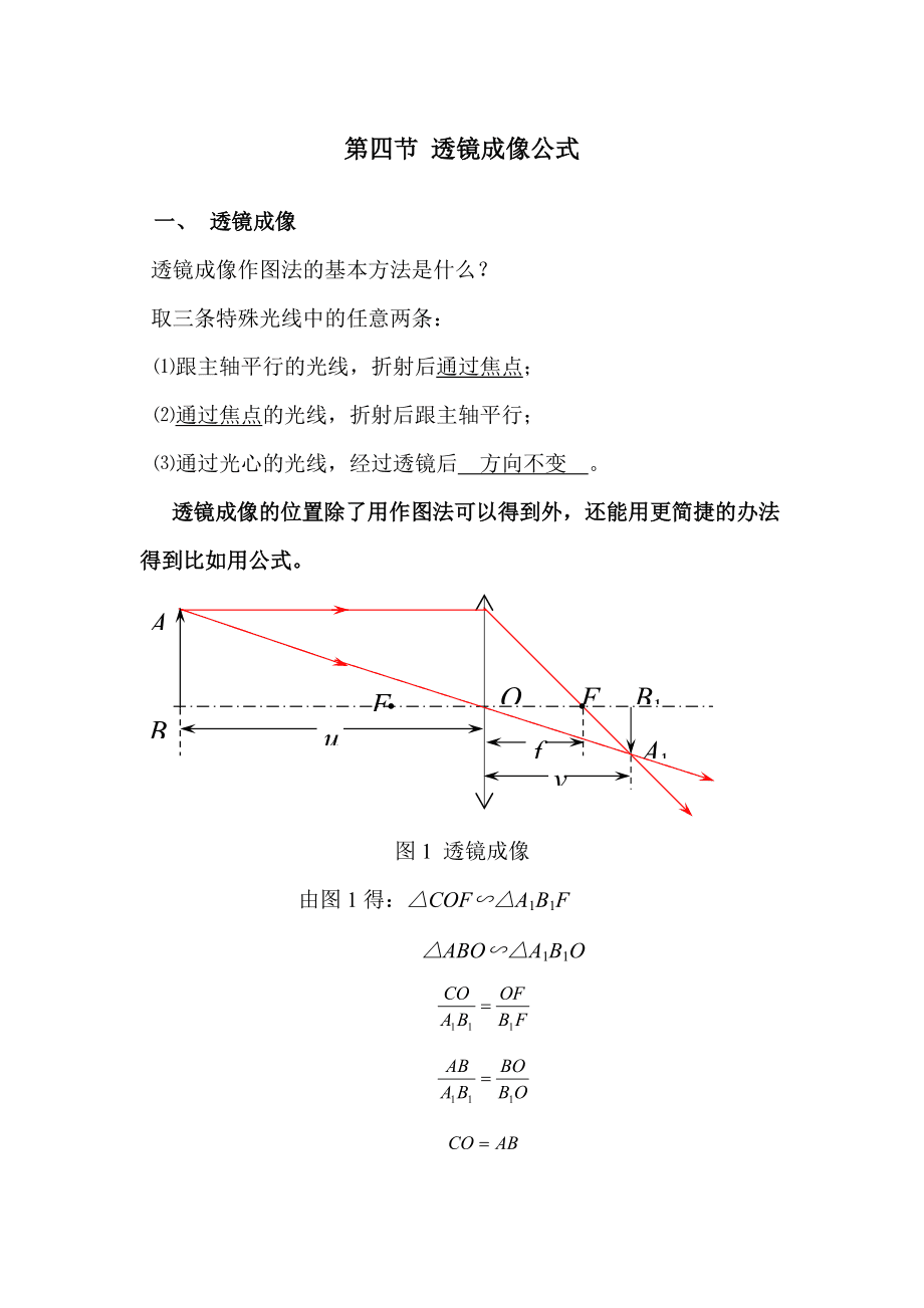 透镜焦距公式 § 6 薄透镜 6. 1 焦距公式