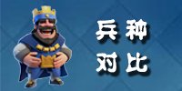 皇室战争法术要怎么合理使用 Clash Royale法术使用技巧详解 它能抵御各种大威胁
