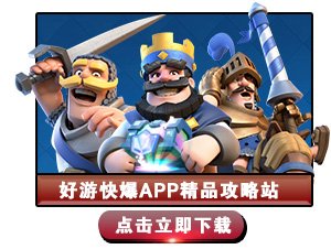 皇室战争法术要怎么合理使用 Clash Royale法术使用技巧详解 对照阅读不仅如此