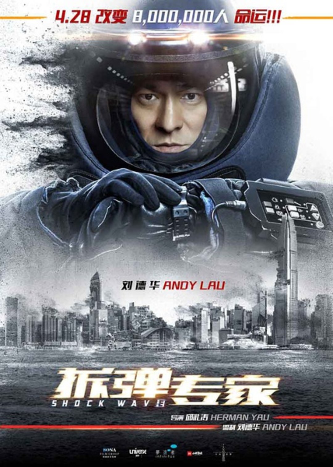 刘德华主演的新片《拆弹专家》定档于 
