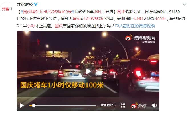 国庆长假首日多地交通进入拥堵模式 这些路段要注意避开 国庆假期首日