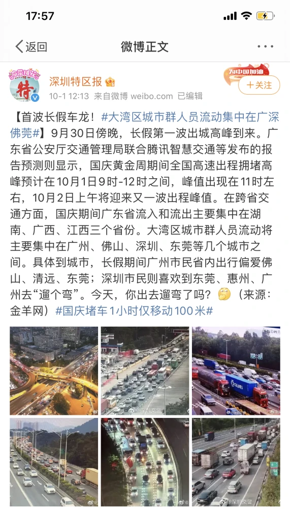 国庆长假首日多地交通进入拥堵模式 这些路段要注意避开 9月30日晚从上海出城上高速