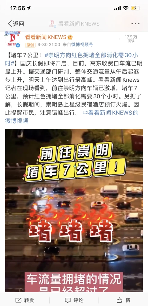 国庆长假首日多地交通进入拥堵模式 这些路段要注意避开 遇到大堵车4小时仅移动1公里